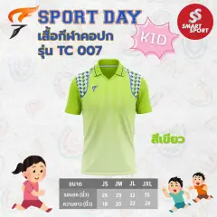 Sport Day TC007 เขียว