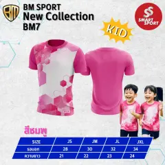 BM Sport BM7 ชมพู
