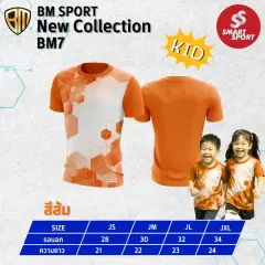 BM Sport BM7 ส้ม