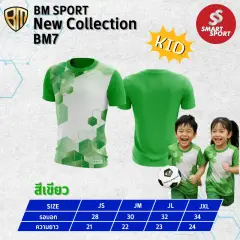 BM Sport BM7 เขียว