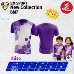 BM Sport BM7 ม่วง