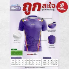 Blueman BM012 ม่วง