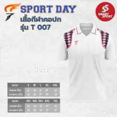 Sport Day T007 ขาว