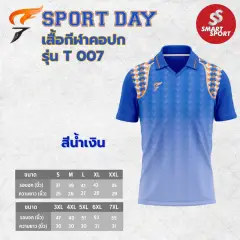 Sport Day T007 น้ำเงิน