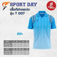 Sport Day T007 ฟ้า