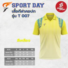 Sport Day T007 เหลือง