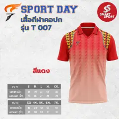 Sport Day T007 แดง