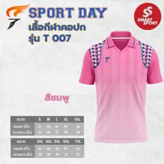 Sport Day T007 ชมพู
