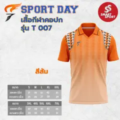 Sport Day T007 ส้ม