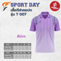 Sport Day T007 ม่วง