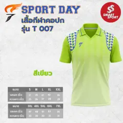 Sport Day T007 เขียว
