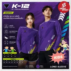 Cappuccino Sport K12 แขนยาว ม่วง