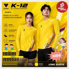 Cappuccino Sport K12 แขนยาว เหลือง