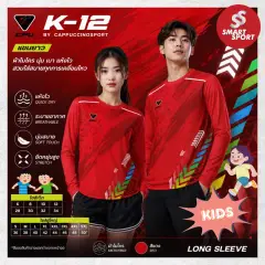 Cappuccino Sport K12 แขนยาว แดง