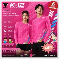 Cappuccino Sport K12 แขนยาว ชมพู