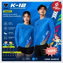 Cappuccino Sport K12 แขนยาว ฟ้า