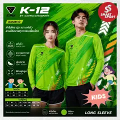 Cappuccino Sport K12 แขนยาว เขียว