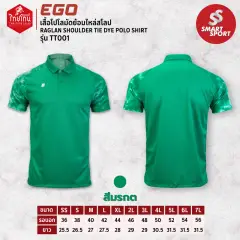 EGO Sport TT001 (ไทยโทน) เขียวมรกต