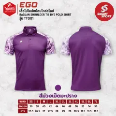 EGO Sport TT001 (ไทยโทน) ม่วงเม็ดมะปราง