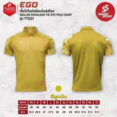 EGO Sport TT001 (ไทยโทน) เหลืองลูกจัน