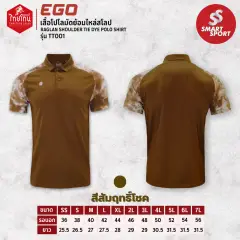 EGO Sport TT001 (ไทยโทน) น้ำตาลส้มฤทธิ์
