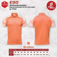 EGO Sport TT001 (ไทยโทน) ส้มหงส์เสน