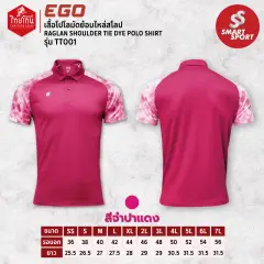EGO Sport TT001 (ไทยโทน) ชมพูจำปาแดง