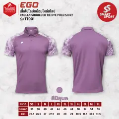 EGO Sport TT001 (ไทยโทน) ม่วงนิลุบล