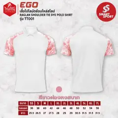 EGO Sport TT001 (ไทยโทน) ขาวฝ่องหงสบาท