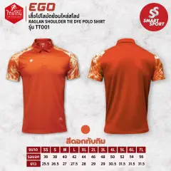 EGO Sport TT001 (ไทยโทน) ส้มดอกทับทิม