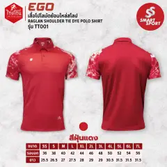 EGO Sport TT001 (ไทยโทน) แดงฝุ่น