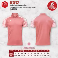EGO Sport TT001 (ไทยโทน) ชมพูหงสบาท