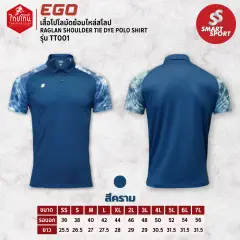 EGO Sport TT001 (ไทยโทน) น้ำเงินคราม