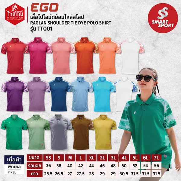 EGO Sport TT001 (ไทยโทน)