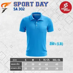 Sport Day SA302 ฟ้า