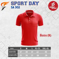 Sport Day SA302 แดง