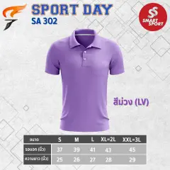 Sport Day SA302 ม่วง