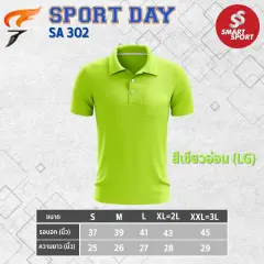 Sport Day SA302 เขียวตอง