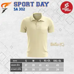 Sport Day SA302 ครีม