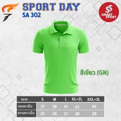 Sport Day SA302 เขียว