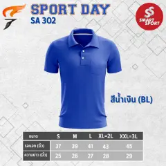Sport Day SA302 น้ำเงิน