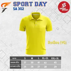 Sport Day SA302 เหลือง