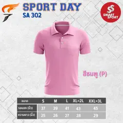 Sport Day SA302 ชมพู