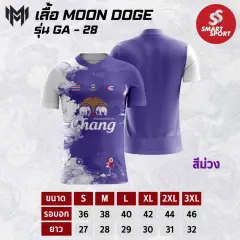 Moon Doge GA-28 ม่วง