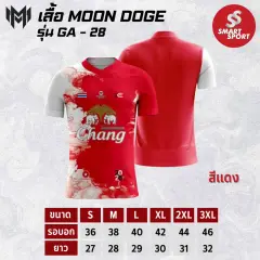 Moon Doge GA-28 แดง