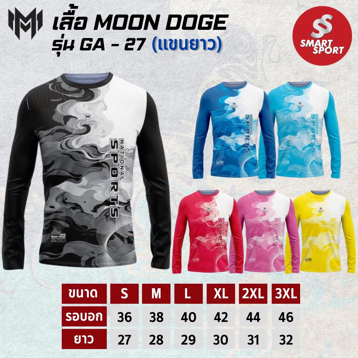 Moon Doge GA-27 แขนยาว