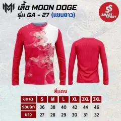 Moon Doge GA-27 แขนยาว แดง