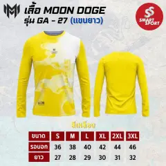 Moon Doge GA-27 แขนยาว เหลือง
