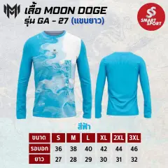 Moon Doge GA-27 แขนยาว ฟ้า