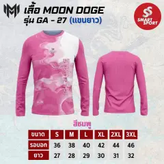 Moon Doge GA-27 แขนยาว ชมพู